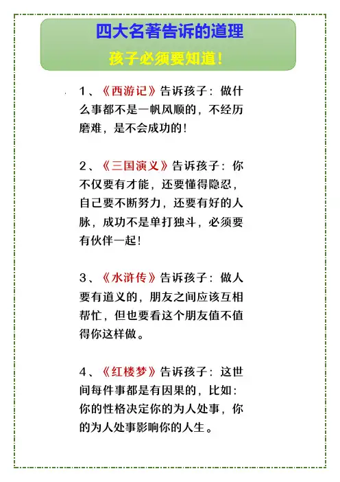 四大名著告诉的道理 孩子必须要知道