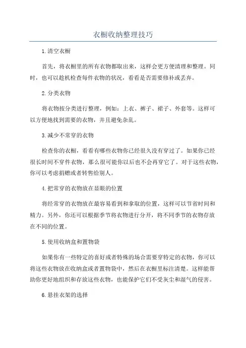 衣橱收纳整理技巧