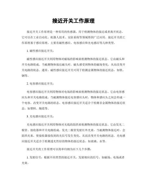 接近开关工作原理