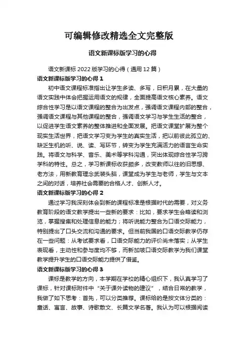 语文新课标2022版学习的心得(通用12篇)精选全文