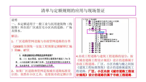 江苏省2014定额解读(厂区道路及排水工程)编制说明和计算规则解读)