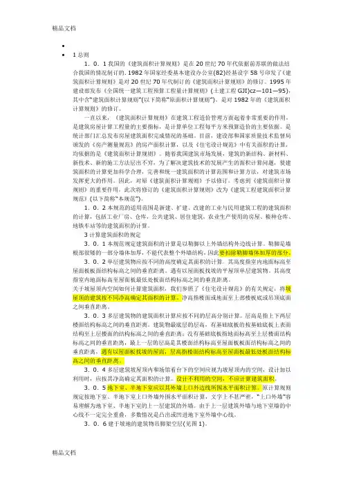 (整理)江苏省建筑面积计算规则