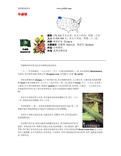 华盛顿特区及华盛顿州简介