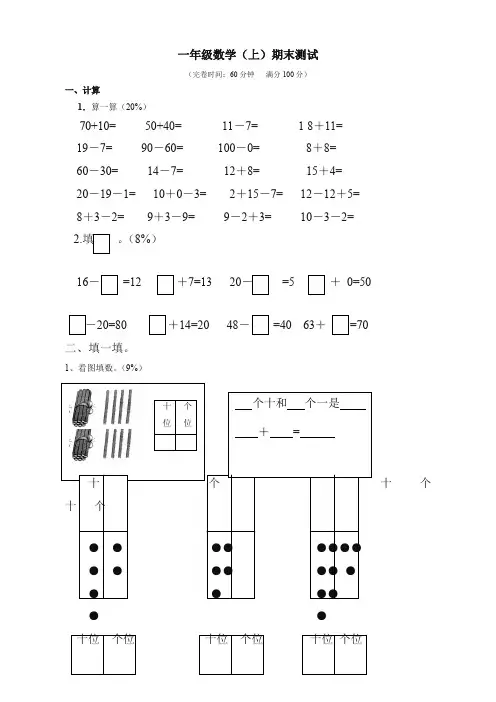 一年级上册数学期末试卷 沪教版【精美】