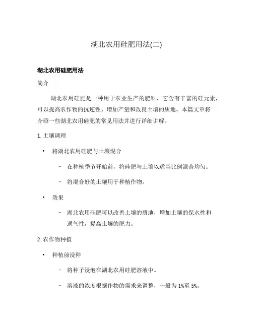湖北农用硅肥用法(二)