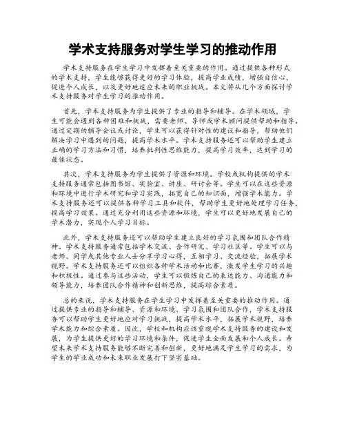 学术支持服务对学生学习的推动作用