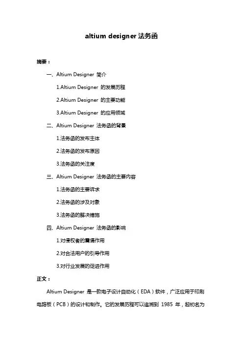 altium designer法务函