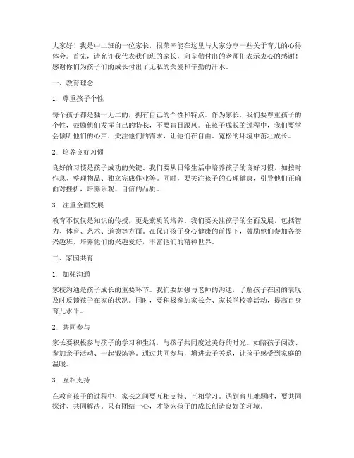 中二班家长交流发言稿