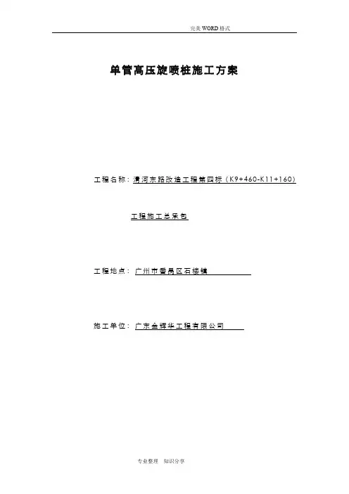 单管高压旋喷桩施工组织方案设计