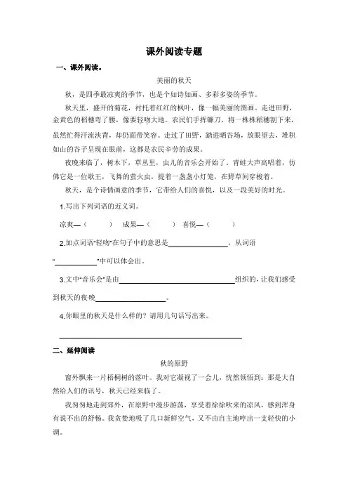 三年级上册语文第二单元专项练-课外阅读专题 部编版(含答案)