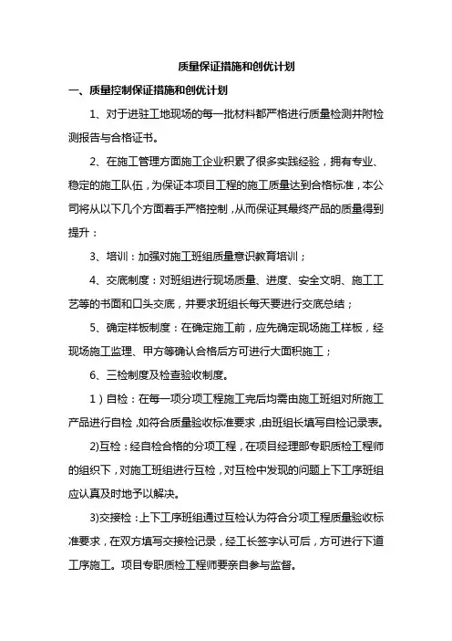 质量保证措施和创优计划