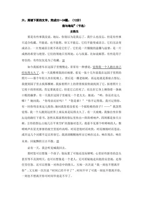 史铁生《我与地坛》阅读练习及答案