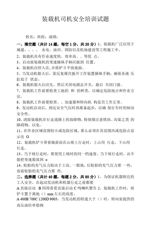 【工种试题】装载机司机安全培训试题1