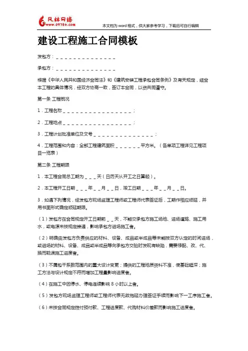 2018标准建设工程施工合同模板