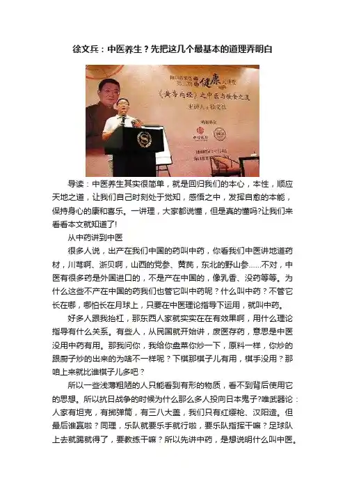 徐文兵：中医养生？先把这几个最基本的道理弄明白