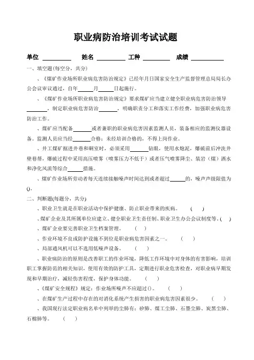 职业病防治考试试卷(附答案)