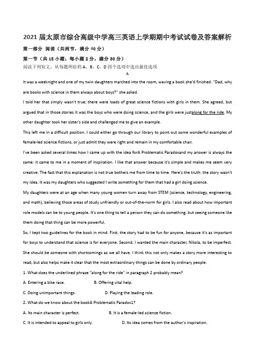 2021届太原市综合高级中学高三英语上学期期中考试试卷及答案解析