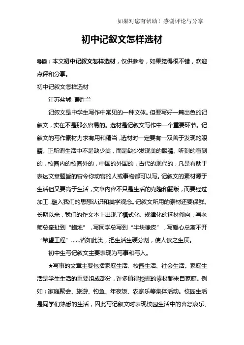 初中记叙文怎样选材