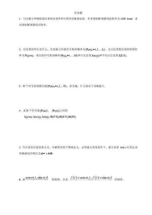 通信原理历年试题与答案