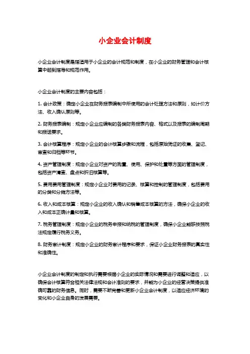 小企业会计制度