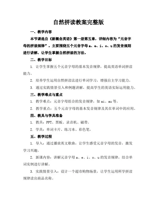 自然拼读教案完整版