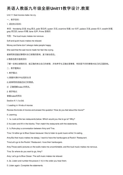 英语人教版九年级全册Unit11教学设计.教案
