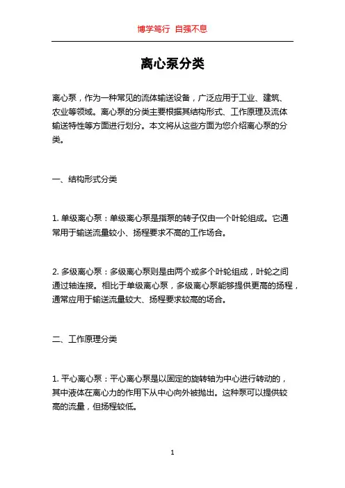 离心泵分类
