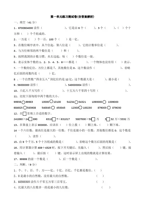 【三套试卷】小学四年级数学上册第一单元精品测试题(及答案)(1)