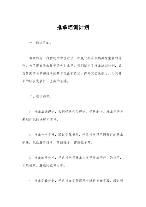 推拿培训计划