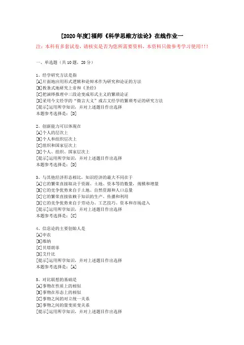 20春福师《科学思维方法论》在线作业一(2)-学习资料