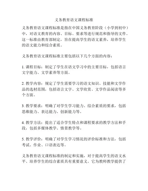 义务教育语文课程标准