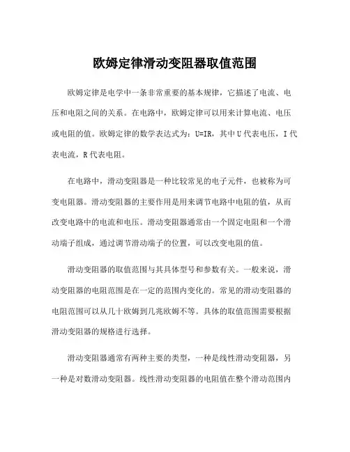 欧姆定律滑动变阻器取值范围