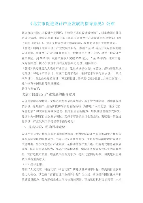 北京市促进设计产业发展的指导意见