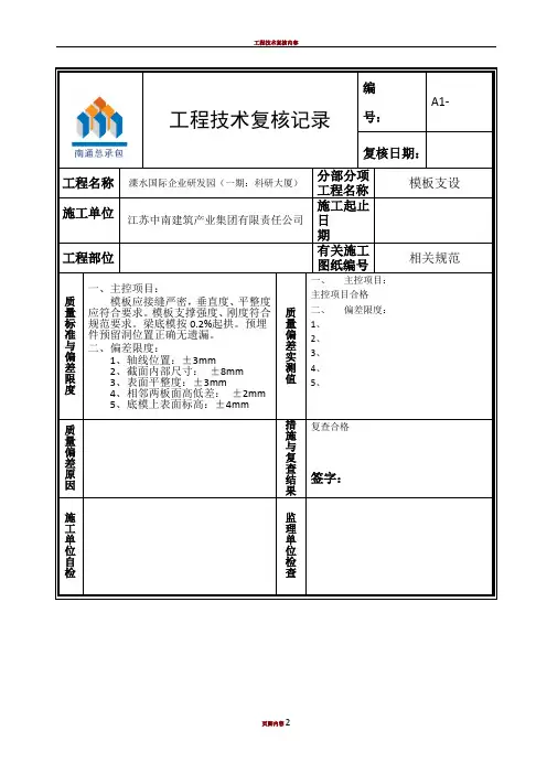工程技术复核记录模板1