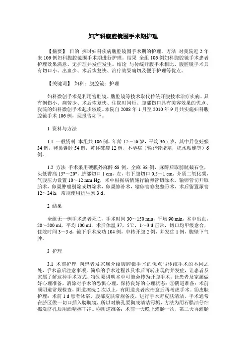 妇产科腹腔镜围手术期护理
