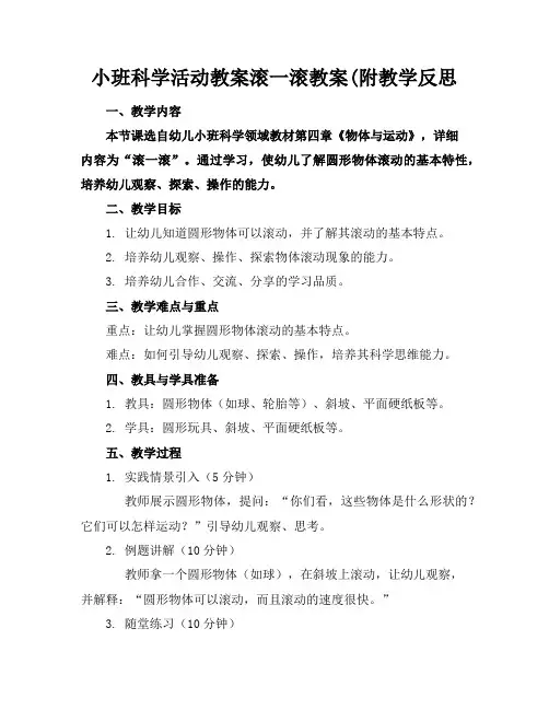 小班科学活动教案滚一滚教案(附教学反思