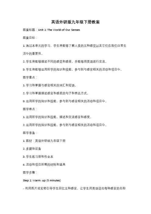 英语外研版九年级下册教案