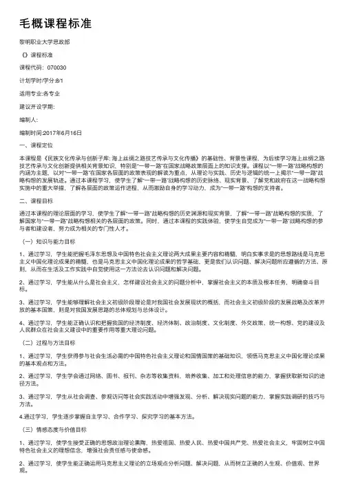 毛概课程标准