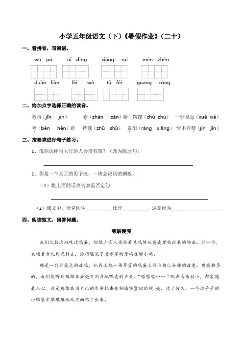 部编版五年级语文下册《暑假作业》(二十)含答案