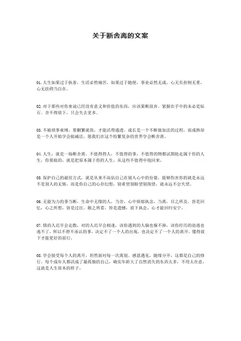 关于断舍离的文案