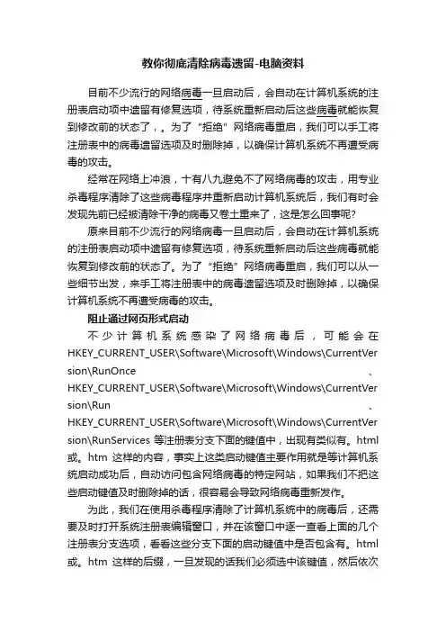 教你彻底清除病毒遗留-电脑资料