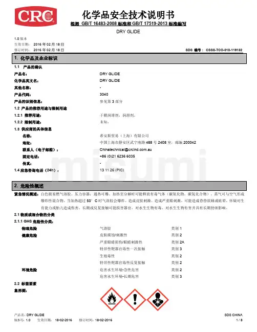 DRY GLIDE 润滑剂说明书