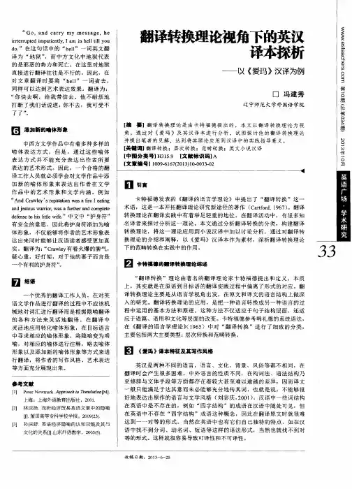 翻译转换理论视角下的英汉译本探析——以《爱玛》汉译为例