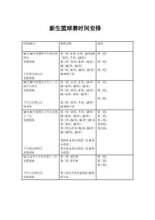 篮球赛时间安排表格模板