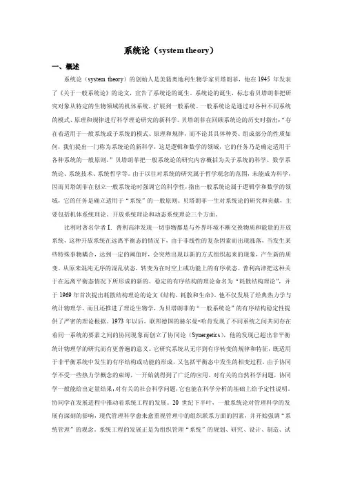 系统论（systemtheory）