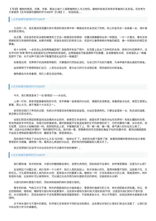 五年级描写植物的作文400字【七篇】