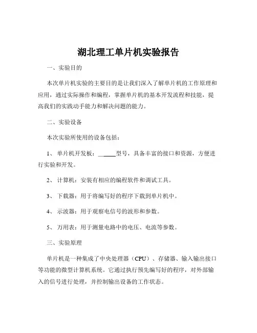 湖北理工单片机实验报告