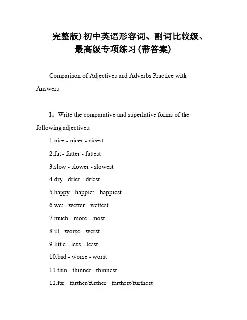 完整版)初中英语形容词、副词比较级、最高级专项练习(带答案)