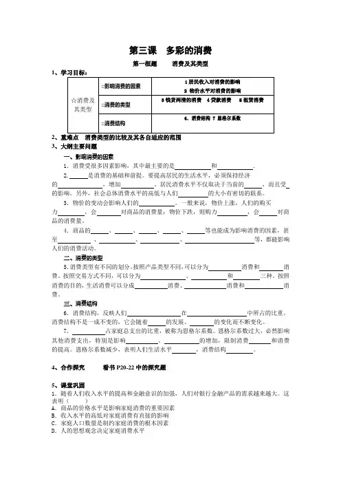 第三课  多彩的消费消费及其类型