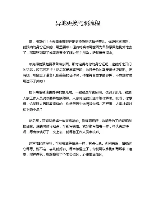 异地更换驾照流程